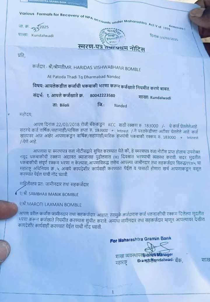 कर्जाचे बँकेचे नोटीस आले म्हणून शेतकऱ्याने आत्महत्या केली, सरकार शेतकऱ्याप्रती संवेदनशील नाही?